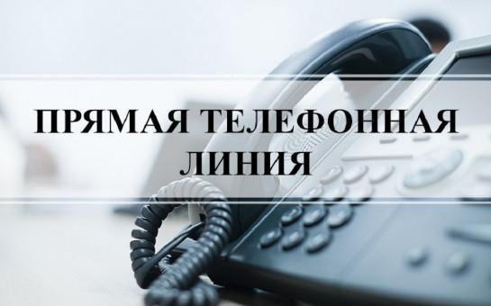«Горячая» телефонная линия, приуроченная ко Дню защиты детей